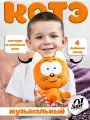 Мягкая музыкальная игрушка Котэ Super01, плюш, синтепух, высота 30 см