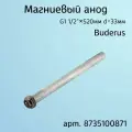 Магниевый анод G1 1/2х520 D33, артикул 8735100871