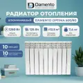 Радиатор отопления алюминиевый 10 секций DAMENTO OPTIMA 500/80