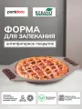 Форма для выпечки Pomi d`Oro Spumante, круглая, антипригарная, коричневая, 22,5 см