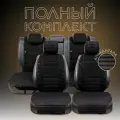 Чехлы в машину на сиденья универсальные в полный салон . Модель L POLOSA PK. Черный/бежевая строчка