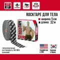 Кинезиотейп Rocktape Extra sticky 3 (H20) водостойкий с усиленной фиксацией, 5 см х 32 м, черный лого