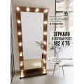 Гримерное зеркало BeautyUp 182/75 с лампочками на подставке с колесиками, Цвет Орех
