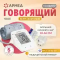 Тонометр АРМЕД YE660E, диапазон давления 0-280 мм рт. ст, диапазон пульса 40-200 уд/мин, автоматический, без поверки, 1977801