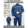 Костюм рабочий