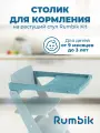 Столик для кормления к растущему стулу Rumbik Kit, морская волна, съёмный, деревянный
