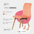Стулья для кухни комплект 2 шт Кинель Valori, велюр розовый, массив дерева - бук/темный лак, 2 шт.