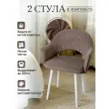 Стулья для кухни мягкие со спинкой и подлокотниками 2 шт.