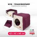 Лежанка для собак и кошек ZOOexpress Куб-трансформер Эколен №1, 42х42х40 см, баклажановый