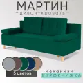 Диван кровать раскладной Мартин, велюр, изумрудный, еврокнижка, с ящиком для белья