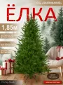 Елка искусственная новогодняя литая высокая 185 см, Поезд Елок
