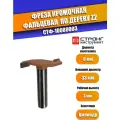 Фреза кромочная фальцевая по дереву Z2, 8/33D/3H мм, Strong СТФ-10080003