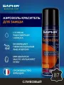 Аэрозоль-краситель для замши Saphir Renovetine 200 мл, цвет 87 сливовый
