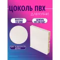 Цоколь для кухни h -150мм, комплект (цоколь, клипсы, соединитель, заглушки). Цвет - Выбеленное дерево