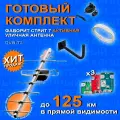 Комплект для цифрового ТВ: Уличная антенна Фаворит Стрит 7 с кабелем, с усилителем 9001 777, блоком питания и кронштейном / антена для телевизора