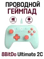 Проводной игровой контроллер геймпад 8BitDo Ultimate 2C, зеленый, оранжевый