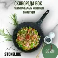 Сковорода ВОК 30 см STONELINE со съемной ручкой, крышкой и индукционным дном