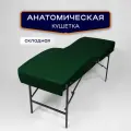 Кушетка анатомическая, косметологическая складная 180*65, ножки черного цвета, темно-зеленый