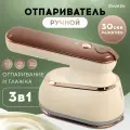 Отпариватель для одежды ручной вертикальный утюг 2в1