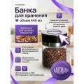 Банка для сыпучих продуктов Hausmann стеклянная с крышкой 440мл