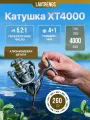 Катушка для спиннинга XT4000, карповая катушка для фидера, для донной ловли, для удочки