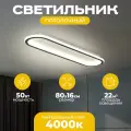 Светодиодный потолочный светильник Bella Grand 800 мм, черный матовый, 4000K, 50W