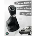 Ручка КПП с кожухом Skoda Octavia 1997-2011 Tour 23 мм
