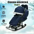 Санки-коляска Pikate Arctic выдвижные колеса, перекидная ручка, сумка для мамы, цвет Синий