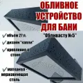 Обливное устройство для бани Обливасту №5 27 л с креплением к стене (Капли) черное