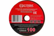 Strong Черепашка АГШК - алмазный гибкий диск для влажной шлифовки D 125 мм, P 100 СTБ-31200100