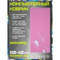 Коврик ZONE 51 BUNNY Pink