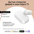 Датчик открытия окон и дверей Aqara Door and Window Sensor T1 DW-S03D