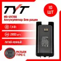 Аккумулятор усиленный для радиостанции TYT MD-UV390 2800 mAh, TYPE-C, черный, 10 шт