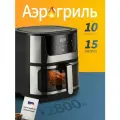 Аэрогриль Global X417, мощность 2800 Вт, 15 л, 7 автоматических программ