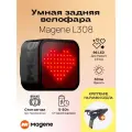 Умный велофонарь Magene L308 с креплением на подседельный штырь