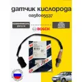 Датчик кислорода (лямбда-зонд) 537 н/о после 2004 г, для а/м ВАЗ 2108-2115, 2123, Нива, Калина, Приора, Гранта