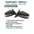 Зеркала Лада Приора, ВАЗ 2110-2112 с двойным бегущим повторителем Mercedes AMG (электроскладывание, подсветка, электропривод) Неокрашенные