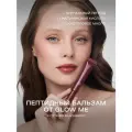 Бальзам для губ с пептидами BLACKBERRY