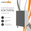 Кухонный модуль тумба напольная 40х82 см Коктейль, черный графит, корпус белый ЛДСП, MebelVia