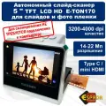 Слайд-сканер ESPADA E-TON170