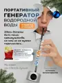 Генератор водородной воды AkvaLife Lite, портативный, серебристый, 0,4 л
