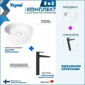 Раковина для ванной накладная Teymi Lina D41 белая матовая в комплекте смеситель высокий черный матовый F12969