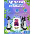 Аппарат кавитации и RF-лифтинг 3 в 1