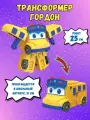 Робот-трансформер GOGO BUS Школьный автобус Гордон, пластик, 25 см