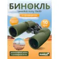 Бинокль Levenhuk (Левенгук) Army 10x50 с сеткой