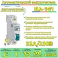 Выключатель автоматический 1 полюс 32А хар-ка С ВА-101 4,5кА DEKraft (комплект из 4шт)