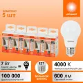 Лампочки светодиодные E27 OSRAM LED Star, 600лм, 7Вт, 4000К дневной свет, 5шт