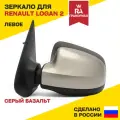 Зеркало боковое для RENAULT Logan 2, Sandero 2 (с 2014) электропривод с накладкой Серый базальт левое