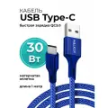 Кабель USB TypeC, 3.1А, 1м, быстрая зарядка и передача данных для телефона тайп си, провод для айфона, переходник, синий