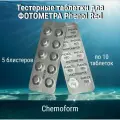 Тестерные таблетки для фотометра Chemoform PHENOL RED (pH) 5 блистеров по 10 таблеток